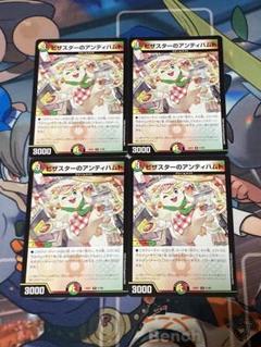 DM ４軸アンティハムト デッキ 未使用 セット メルカリ便 2025年最新】アンティハムトの人気アイテム - メルカリ