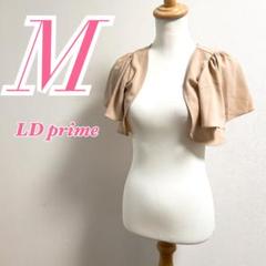 LD prime ベージュ ボレロショート M　ストール　きれいめコーデ　結婚式