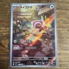 ポケモン レア① ポケモンカード【メガシンフォニア】PK-M1S-075 ヌイコグマ①