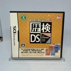 歴史能力検定協会公認/山川出版社監修 歴検DS