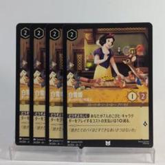 ロルカナ　プロモ　白雪姫 – 思いがけない同居人　10枚セット　新品未開封 ロルカナ】白雪姫 思いがけない同居人【UC】JA・2・024 - C-labo