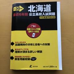2025年最新】平成29年度入試問題の人気アイテム - メルカリ
