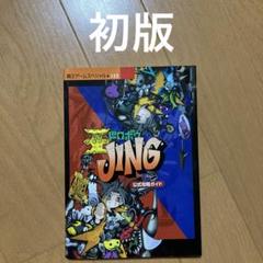 王ドロボウJING トレーディングカード １８枚 Yahoo!オークション -「王ドロボウjing」の落札相場・落札価格