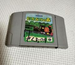 どうぶつの森 NINTENDO 64
