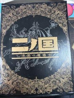 二ノ国 漆黒の魔道士 魔導書付き