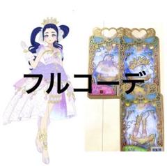 ワッチャプリマジ！ アイプリバース プリンセスハッピーパープルコーデ