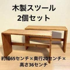 スツール　木製　2個セット　植物棚　アンティーク　収納　サイドテーブル　お得 スツール木製2個セット植物棚アンティーク収納サイドテーブルお得
