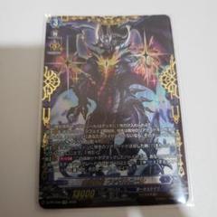 ヴァンガード　魔獄竜大帝　ファヴルニール・ラインゴルト　SEC仕様 魔獄竜大帝ファヴルニール・ラインゴルト【RRR】{DZ-BT06/007