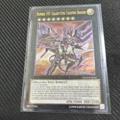 遊戯王 英語版 No.107銀河眼の時空竜 レリーフ ギャラクシー