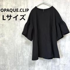 美品 OPAQUE.CLIP フレアスリーブペプラムブラウス タック L 黒