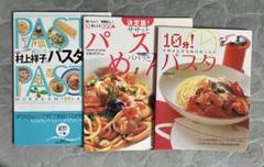 パスタ　レシピ本 超カンタン!村上祥子のパスタ革命　10分！パスタ パスタめん