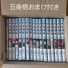 呪術廻戦 漫画 まとめ売り セット おまけ付き 2025年最新】呪術廻戦おまけ付きセットの人気アイテム - メルカリ