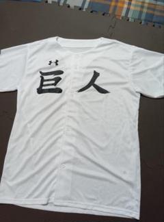 Under Armour 巨人 配布ユニフォーム ホワイト