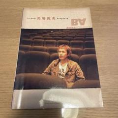 馬場俊英 Songbook ギター弾き語り