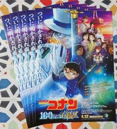 映画 名探偵コナン 100万ドルの五稜星 見開き フライヤー