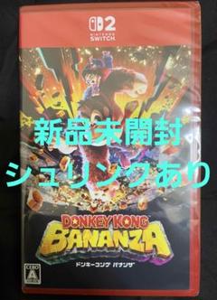 Nintendo Switch2ドンキーコングバナンザ 新品未開封シュ