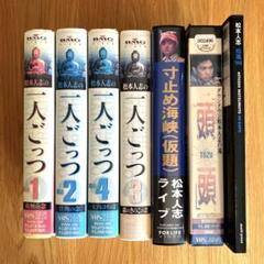 ダウンタウンビデオ『寸止め海峡』『ダウンタウンの流（箱のみ）』『頭頭』『ホラー』 Amazon.co.jp: 寸止め海峡(仮題)~松本人志ライブ~ [VHS] : 松本