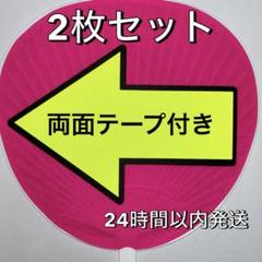 矢印 うちわ 7ce8712147e9054d5368eb30280bdf