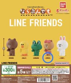 2025年最新】lineフレンズチョコの人気アイテム - メルカリ