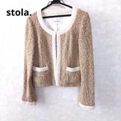 匿名配送☆stola. 紙タグ付き未使用品 ツイード ノーカラー ジャケット