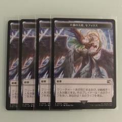 MTG FF 紋章（片翼の天使、セフィロス）+ロボット・戦士トークン　4枚