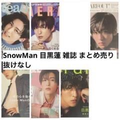 2025年最新】snowman 雑誌 まとめ売りの人気アイテム - メルカリ