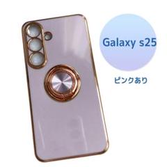 GalaxyS25用 ソフトケース パープル リング付き