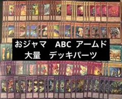 ABC 遊戯王英語パーツセットシークレット