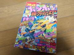 【レア】コミックボンボン★2002年 2月号 クラッシュギア デビルチルドレン