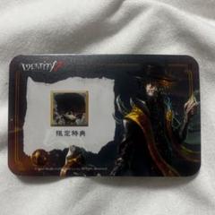 Identity V 第五人格　ijl アイコンカード　未使用