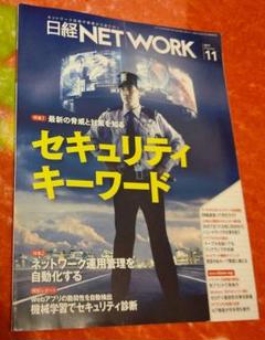 日経 ネットワーク NETWORK 20冊セット 日経 ネットワーク NETWORK 20冊セット