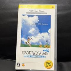 SONY - ぼくのなつやすみポータブル ムシムシ博士とてっぺん山の秘密!! Amazon | ぼくのなつやすみ ポータブル ムシムシ博士とてっぺん