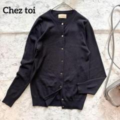 【Chez toi】シェトワ クルーネックカーディガン シンプル防寒 冷房対策