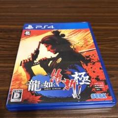 龍が如く 維新！ 極PlayStation 4 SEGA