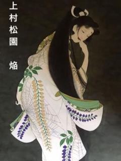 送料無料   （紙本)手描き 墨彩   上村松園    焔  日本画 m40308799323_1.jpg?1690067039