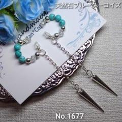イヤーカフハンドメイド　ブルーターコイズ　揺れるトゲトゲロングのサムネイル