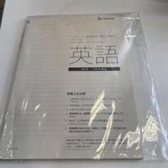 2025年最新】ベネッセ 鉄緑会 東大模試の人気アイテム - メルカリ