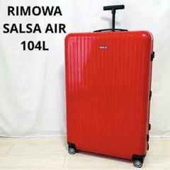 ジャンクRIMOWA SALSA 104L BY RIMOWA別注 SALSA 104L MAP （トラベルバッグ