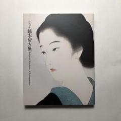 2025年最新】鏑木清方展の人気アイテム - メルカリ