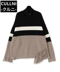 CULLNI クルニ ニット デザイン ベージュ系 秋服 冬服 アシンメトリー