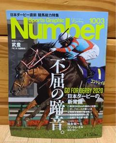 スポーツ ・ グラフィック ナンバー 雑誌