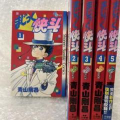 ち*ぃ様 まじっく快斗 全巻初版　セット 2025年最新】まじっく快斗 初版の人気アイテム - メルカリ