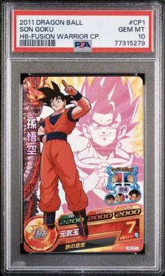 ドラゴンボールヒーローズ 孫悟空　H01弾　PSA10 ドラゴンボールヒーローズ h7-10 p 孫悟空 メモリアルパック