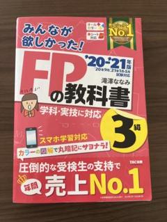 2025年最新】みんなが欲しかった!fpの教科書1級の人気アイテム