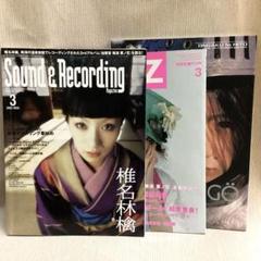 椎名林檎　表紙雑誌　3冊セット　サウンド&レコーディング　BUZZ 音楽と人のサムネイル