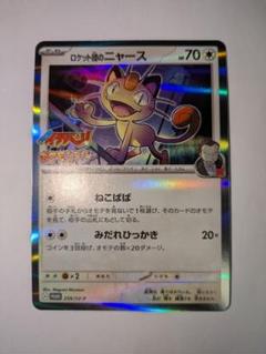 コロコロイチバン7•8月号付録 ポケモンカードゲーム ロケット団のニャース