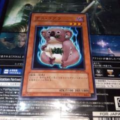 遊戯王 デス・コアラ ATK1100 DEF1800 遊戯王 デス・コアラ ATK1100 DEF1800 - メルカリ