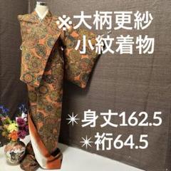 古代更紗小紋 正絹 ストライプ模様 証紙布あり広袷 袷 着物 K-9771 古代更紗小紋 正絹 ストライプ模様 証紙布あり広袷 袷 着物 K-9771