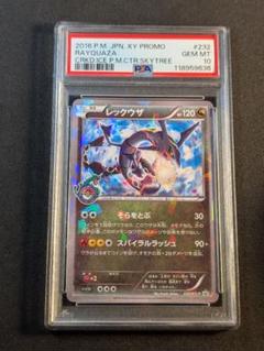 匿名配送　ワンオーナー　レックウザ　スカイツリー　プロモ　PSA10 PSA10 レックウザ PROMO 232/XY-P スカイツリー - メルカリ