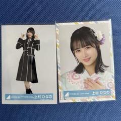 日向坂46 生写真　ヨリ 日向坂46 上村ひなの 生写真 ヨリ ヒキ - メルカリ